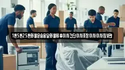 1톤5톤25톤화물운송용달화물원룸이사간단이사포장이사이사짐보관