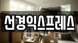 대전광역시 대덕구 상서동 이사,포장이사,반포장이사,원룸이사,사무실이사,용달이사,전국이사,보관이사