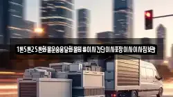 1톤5톤25톤화물운송용달화물원룸이사간단이사포장이사이사짐보관