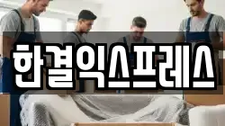 대전광역시 대덕구 석봉동 이사,포장이사,반포장이사,원룸이사,사무실이사,용달이사,전국이사,보관이사