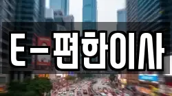 대전광역시 대덕구 신탄진동 이사,포장이사,반포장이사,원룸이사,사무실이사,용달이사,전국이사,보관이사