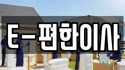 대전광역시 대덕구 연축동 이사,포장이사,반포장이사,원룸이사,사무실이사,용달이사,전국이사,보관이사