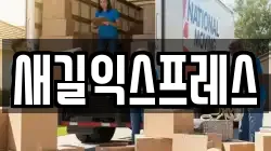 대전광역시 대덕구 오정동 이사,포장이사,반포장이사,원룸이사,사무실이사,용달이사,전국이사,보관이사