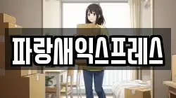 대전광역시 대덕구 이현동 이사,포장이사,반포장이사,원룸이사,사무실이사,용달이사,전국이사,보관이사