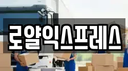 대전광역시 대덕구 중리동 이사,포장이사,반포장이사,원룸이사,사무실이사,용달이사,전국이사,보관이사