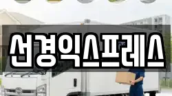 대전광역시 대덕구 평촌동 이사,포장이사,반포장이사,원룸이사,사무실이사,용달이사,전국이사,보관이사