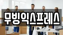 대전광역시 동구 가양동 이사,포장이사,반포장이사,원룸이사,사무실이사,용달이사,전국이사,보관이사