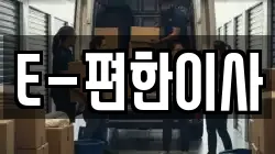 대전광역시 동구 낭월동 이사,포장이사,반포장이사,원룸이사,사무실이사,용달이사,전국이사,보관이사