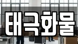 대전광역시 동구 삼성동 이사,포장이사,반포장이사,원룸이사,사무실이사,용달이사,전국이사,보관이사