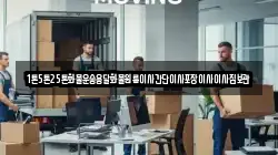 1톤5톤25톤화물운송용달화물원룸이사간단이사포장이사이사짐보관