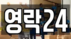 대전광역시 동구 삼정동 이사,포장이사,반포장이사,원룸이사,사무실이사,용달이사,전국이사,보관이사
