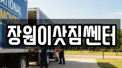 대전광역시 동구 용계동 이사,포장이사,반포장이사,원룸이사,사무실이사,용달이사,전국이사,보관이사