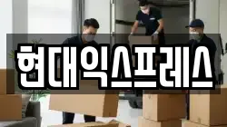 대전광역시 동구 용운동 이사,포장이사,반포장이사,원룸이사,사무실이사,용달이사,전국이사,보관이사