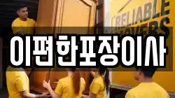 대전광역시 동구 장척동 이사,포장이사,반포장이사,원룸이사,사무실이사,용달이사,전국이사,보관이사