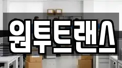 대전광역시 서구 가장동 이사,포장이사,반포장이사,원룸이사,사무실이사,용달이사,전국이사,보관이사