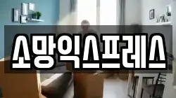 대전광역시 서구 관저동 이사,포장이사,반포장이사,원룸이사,사무실이사,용달이사,전국이사,보관이사