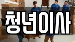 대전광역시 서구 괴정동 이사,포장이사,반포장이사,원룸이사,사무실이사,용달이사,전국이사,보관이사