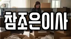 대전광역시 서구 도마동 이사,포장이사,반포장이사,원룸이사,사무실이사,용달이사,전국이사,보관이사