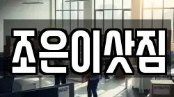 조은이삿짐