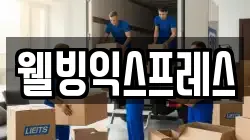 대전광역시 서구 용문동 이사,포장이사,반포장이사,원룸이사,사무실이사,용달이사,전국이사,보관이사