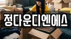 대전광역시 서구 이사,포장이사,반포장이사,원룸이사,사무실이사,용달이사,전국이사,보관이사