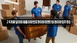 24시용달이사원룸이사반포장이사짐센터보관이사입주청소