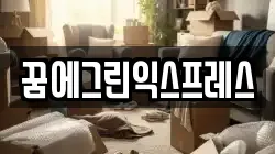 대전광역시 유성구 계산동 이사,포장이사,반포장이사,원룸이사,사무실이사,용달이사,전국이사,보관이사