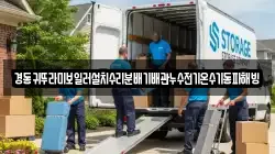 경동귀뚜라미보일러설치수리분배기배관누수전기온수기동파해빙