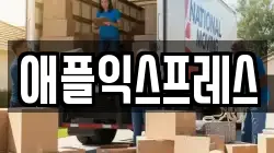 대전광역시 유성구 구암동 이사,포장이사,반포장이사,원룸이사,사무실이사,용달이사,전국이사,보관이사