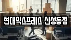 대전광역시 유성구 도룡동 이사,포장이사,반포장이사,원룸이사,사무실이사,용달이사,전국이사,보관이사