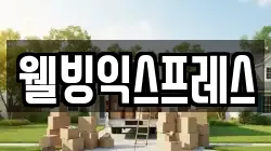 대전광역시 유성구 둔곡동 이사,포장이사,반포장이사,원룸이사,사무실이사,용달이사,전국이사,보관이사