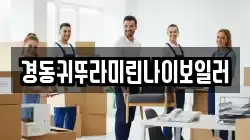 경동귀뚜라미린나이보일러