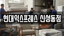 대전광역시 유성구 신봉동 이사,포장이사,반포장이사,원룸이사,사무실이사,용달이사,전국이사,보관이사