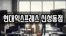 대전광역시 유성구 신성동 이사,포장이사,반포장이사,원룸이사,사무실이사,용달이사,전국이사,보관이사