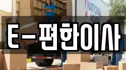 대전광역시 유성구 안산동 이사,포장이사,반포장이사,원룸이사,사무실이사,용달이사,전국이사,보관이사