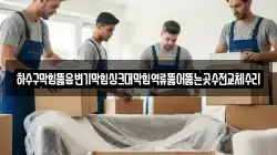 하수구막힘뚫음변기막힘싱크대막힘역류뚫어뚫는곳수전교체수리