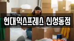 대전광역시 유성구 추목동 이사,포장이사,반포장이사,원룸이사,사무실이사,용달이사,전국이사,보관이사