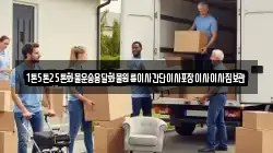 1톤5톤25톤화물운송용달화물원룸이사간단이사포장이사이사짐보관