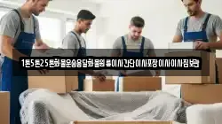 1톤5톤25톤화물운송용달화물원룸이사간단이사포장이사이사짐보관