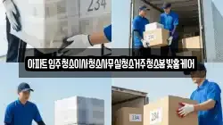 아파트입주청소이사청소사무실청소거주청소봄빛홈케어