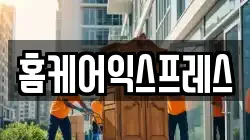 대전광역시 중구 대흥동 이사,포장이사,반포장이사,원룸이사,사무실이사,용달이사,전국이사,보관이사
