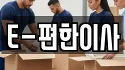 대전광역시 중구 목동 이사,포장이사,반포장이사,원룸이사,사무실이사,용달이사,전국이사,보관이사