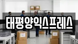 대전광역시 중구 문창동 이사,포장이사,반포장이사,원룸이사,사무실이사,용달이사,전국이사,보관이사