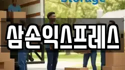 대전광역시 중구 산성동 이사,포장이사,반포장이사,원룸이사,사무실이사,용달이사,전국이사,보관이사