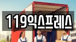 119익스프레스