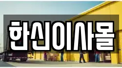 대전광역시 중구 태평동 이사,포장이사,반포장이사,원룸이사,사무실이사,용달이사,전국이사,보관이사
