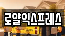 대전 대덕구 이사,포장이사,반포장이사,원룸이사,사무실이사,용달이사,전국이사,보관이사