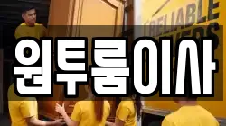 대전 대덕구 법동 이사,포장이사,반포장이사,원룸이사,사무실이사,용달이사,전국이사,보관이사