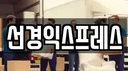 대전 대덕구 상서동 이사,포장이사,반포장이사,원룸이사,사무실이사,용달이사,전국이사,보관이사
