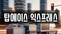 대전 대덕구 송촌동 이사,포장이사,반포장이사,원룸이사,사무실이사,용달이사,전국이사,보관이사